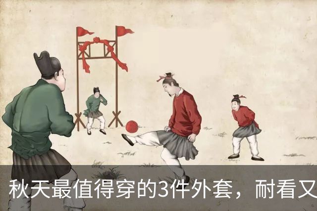 秋天最值得穿的3件外套，耐看又百搭